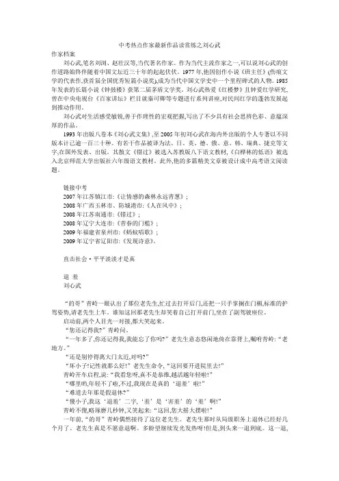 中考热点作家最新作品读赏练之刘心武