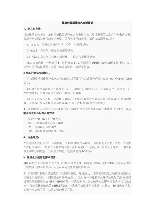 橡胶制品压缩永久变形测试