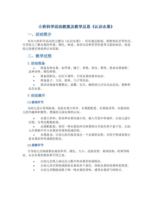 小班科学活动教案及教学反思《认识水果》