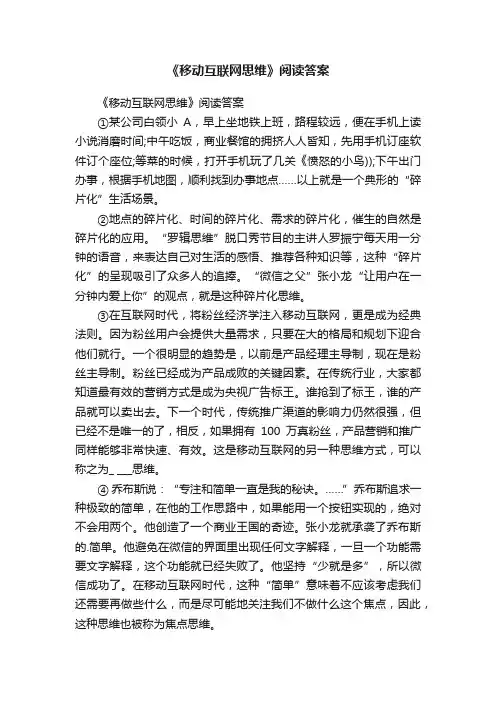 《移动互联网思维》阅读答案
