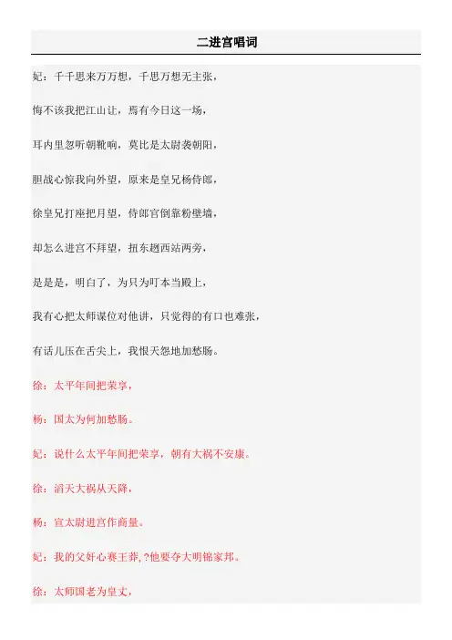 秦腔《二进宫》唱词