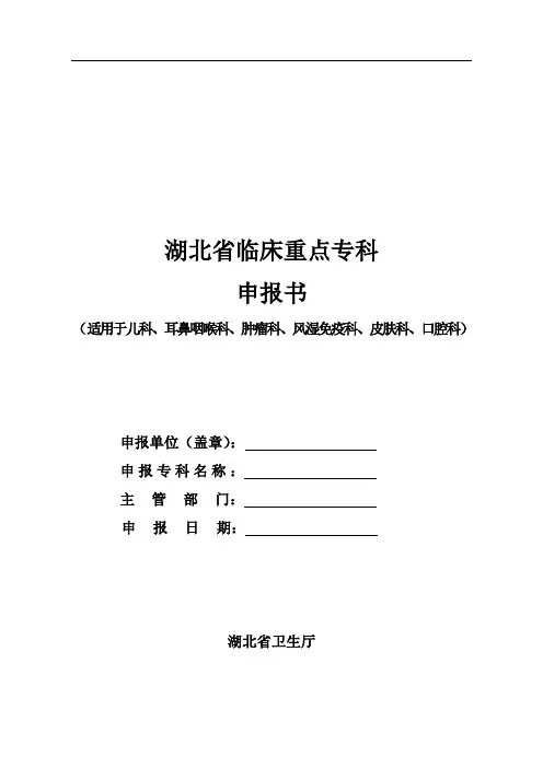 湖北省临床重点专科
