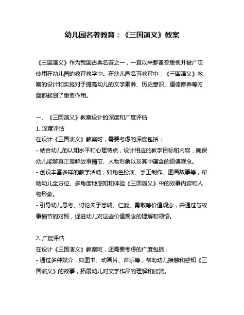 幼儿园名著教育：《三国演义》教案