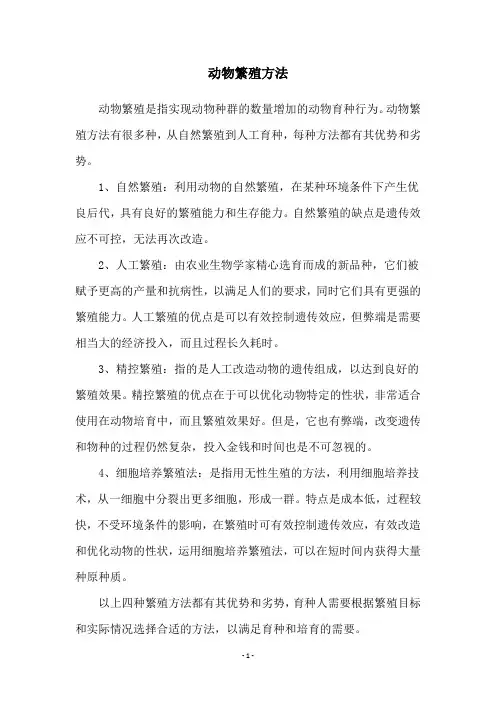动物繁殖方法