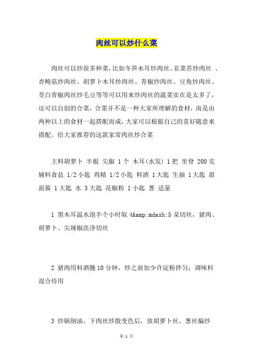 肉丝可以炒什么菜