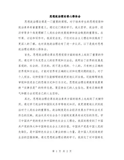思想政治理论课心得体会