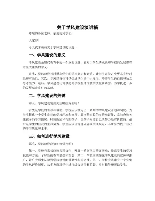 关于学风建设演讲稿