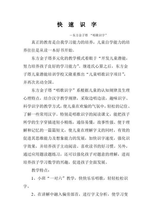 快速识字