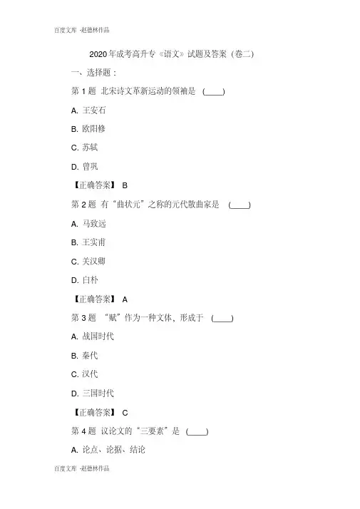 2020年成考高升专《语文》试题及答案(卷二)