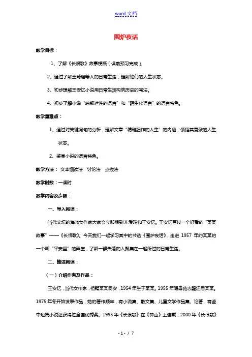 2020_2021学年高中语文第六单元女性的声音12长恨歌教案新人教版选修中国小说欣赏