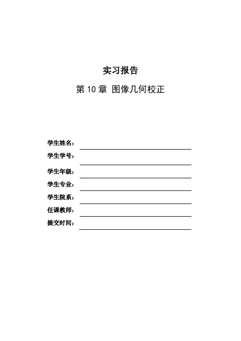 几何校正