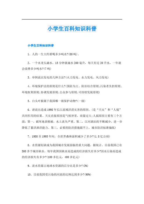 小学生百科知识科普