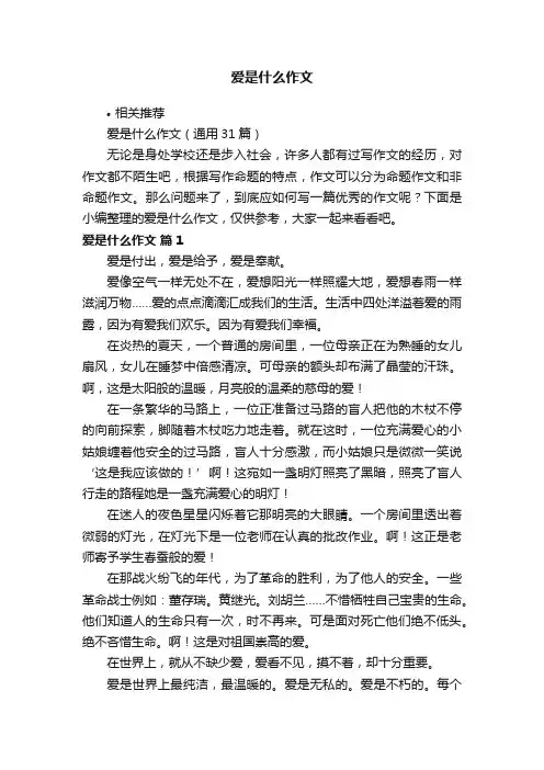 爱是什么作文