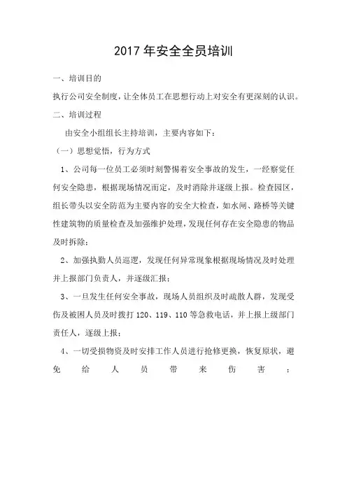 2017年安全培训
