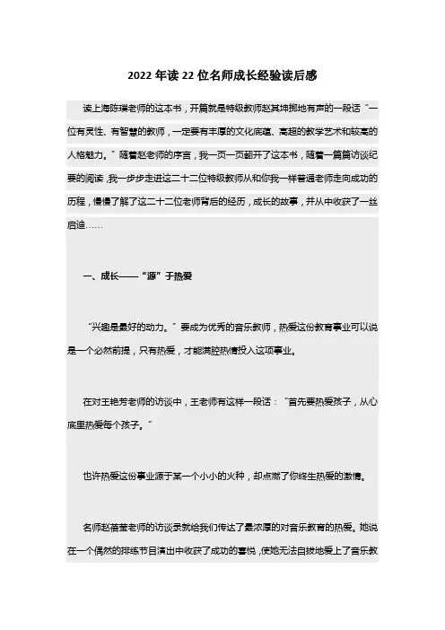 2022年读22位名师成长经验读后感