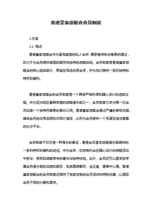 香港皇家游艇会会员制度