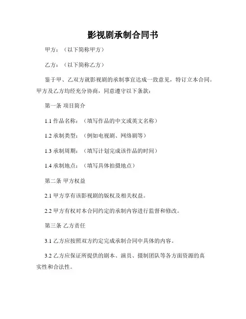 影视剧承制合同书