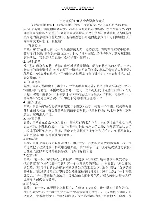 出自南京的40多个成语典故介绍
