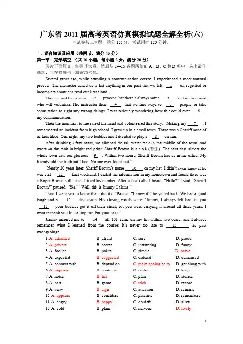 广东省2011届高考英语仿真模拟试题解析版[6]