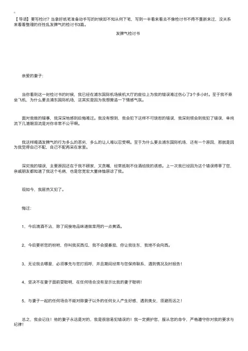 任性乱发脾气的检讨书三篇