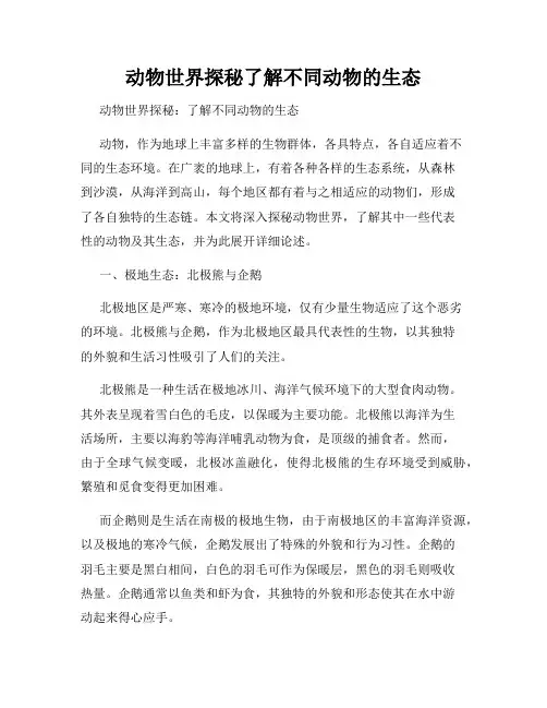 动物世界探秘了解不同动物的生态
