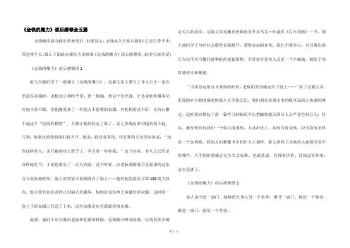 《金钱的魔力》读后感领会五篇