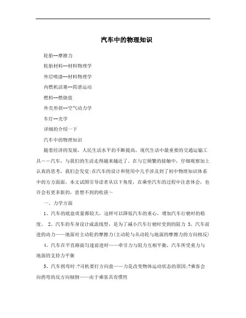汽车中的物理知识