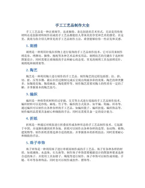 手工工艺品制作大全