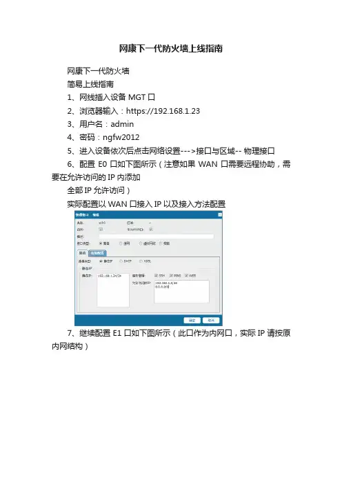 网康下一代防火墙上线指南