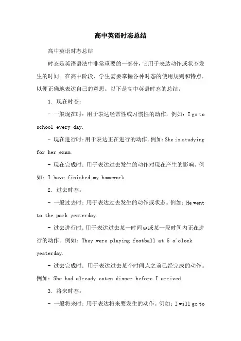 高中英语时态总结