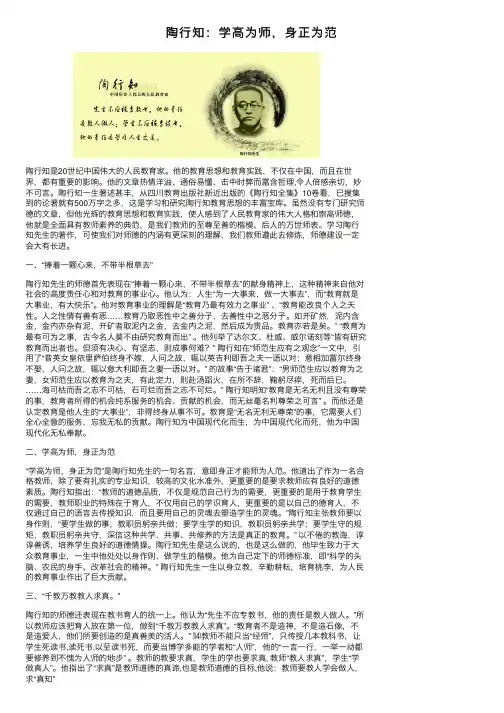 陶行知：学高为师，身正为范