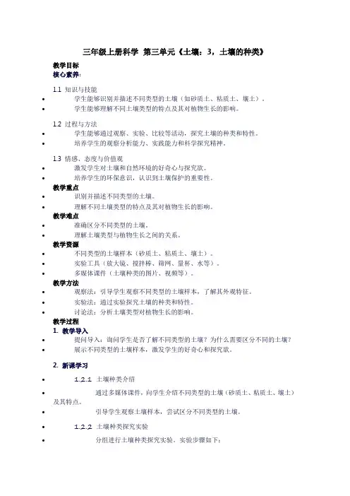 三年级上册科学第三单元《土壤：3,土壤的种类》
