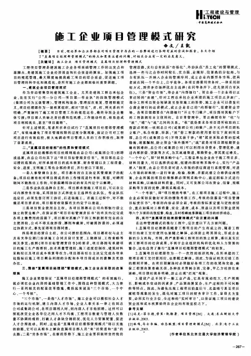 施工企业项目管理模式研究