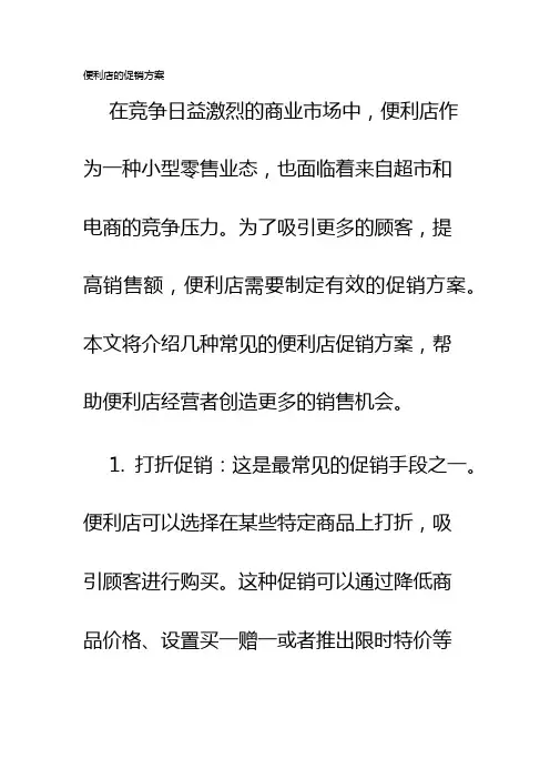 便利店的促销方案