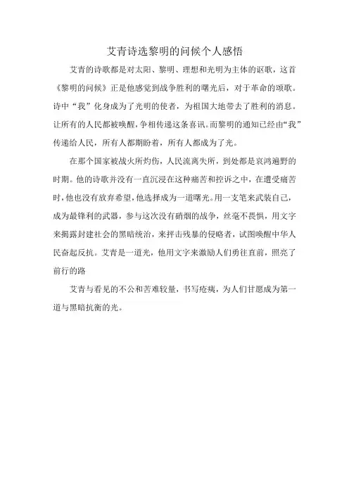 艾青诗选黎明的问候个人感悟