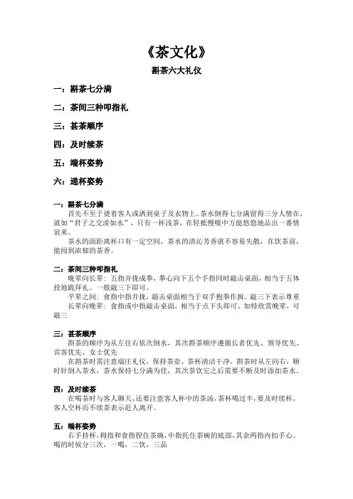 《茶文化》斟茶六大礼