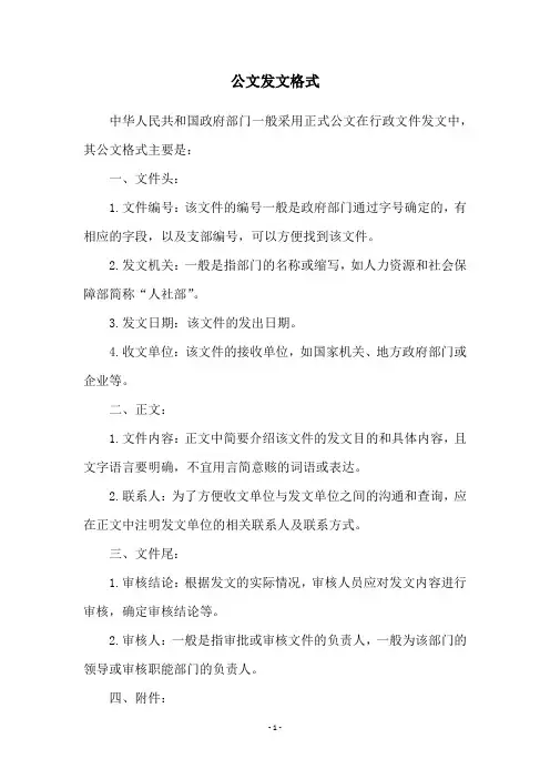公文发文格式