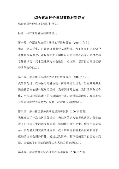 综合素质评价典型案例材料范文