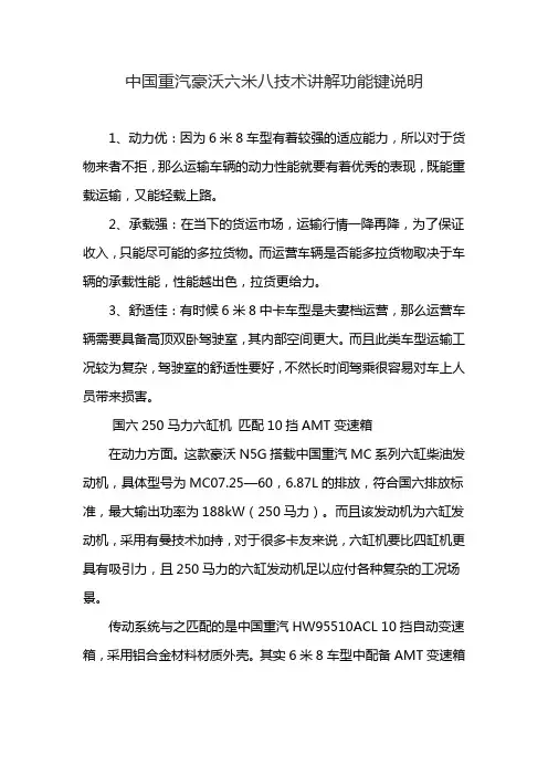 中国重汽豪沃六米八技术讲解功能键说明