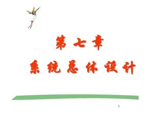 第五章  软件概要设计(新)