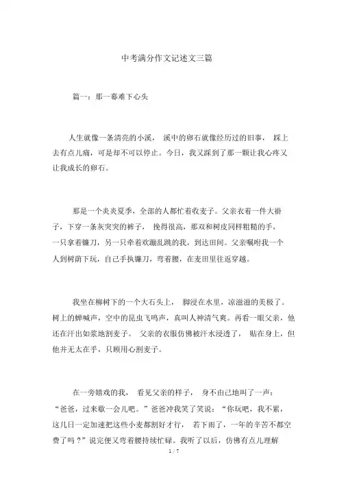 中考满分作文记叙文三篇