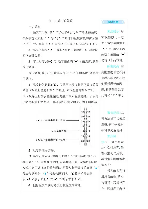 北师大版四年级数学上册第七单元《生活中的负数》知识点汇总