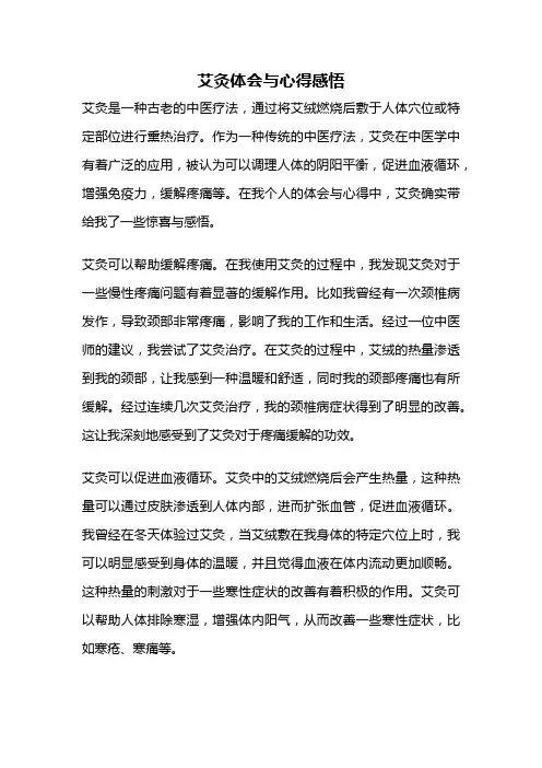 艾灸体会与心得感悟