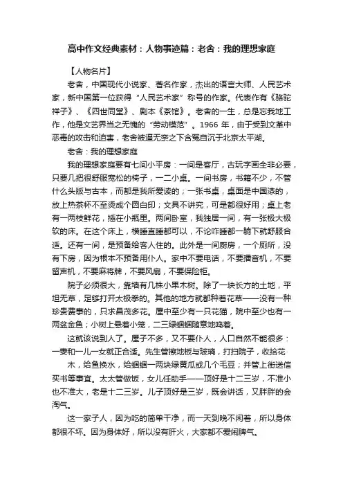 高中作文经典素材：人物事迹篇：老舍：我的理想家庭