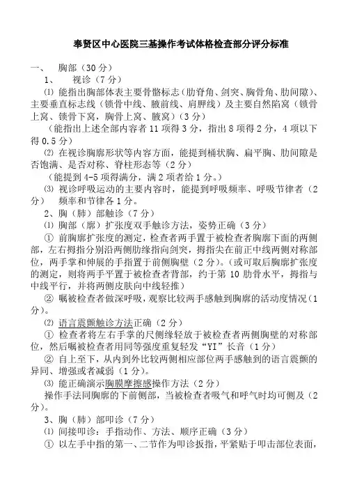 奉贤区中心医院三基操作考试体格检查部分评分标准1