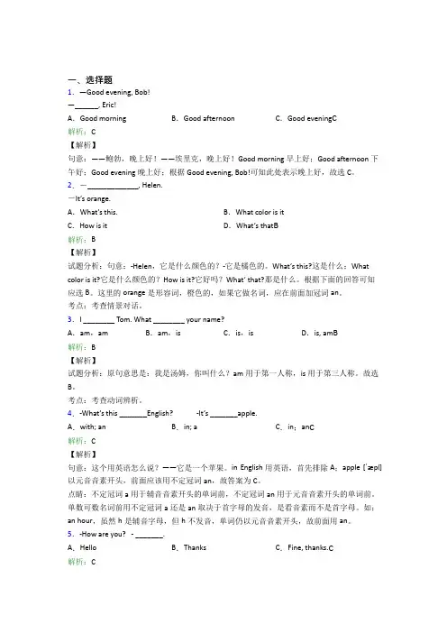 (必考题)初中英语七年级上册Starter Unit 1经典练习题(含答案解析)