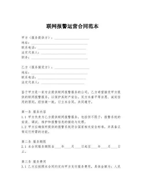 联网报警运营合同范本