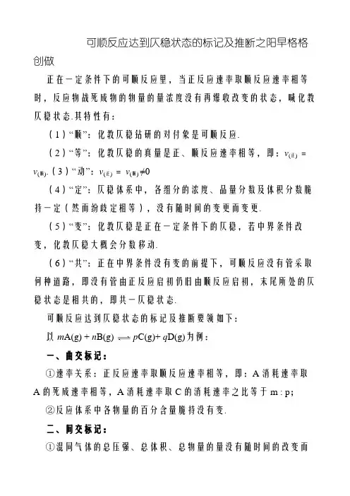 可逆反应达到平衡状态的标志及判断