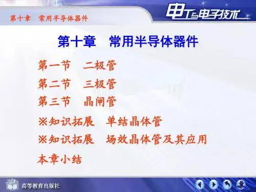电工电子技术基础第十章