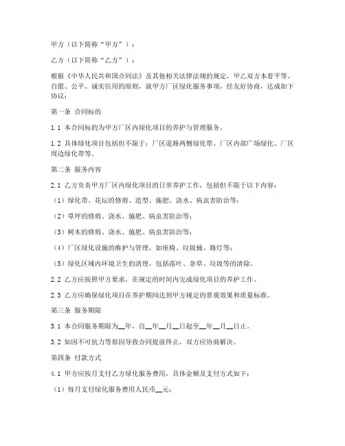 厂区绿化服务合同协议书